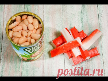 Беру ФАСОЛЬ и крабовые палочки!  Новый салат из крабовых палочек (без риса, капусты и кукурузы)
