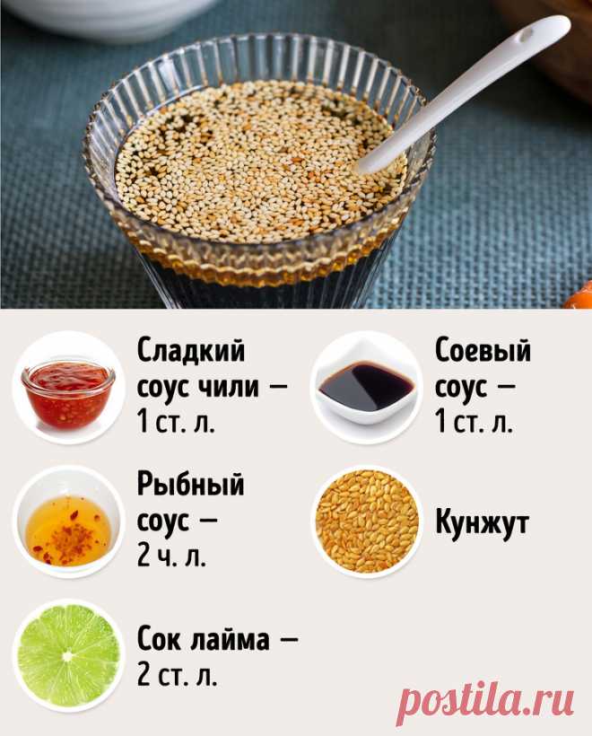 12 безумно вкусных заправок для блюд, которые готовятся за пару минут Долгожданное лето — повод не только наконец заполучить бронзовый загар, но и насладиться сезонными овощами и фруктами. А чтобы овощные салаты и другие блюда не надоедали, стоит оттенить их вкус легкими заправками и соусами, которые можно приготовить за пару минут...