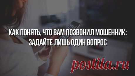 Мошенники в шоке: новый метод опознания поддельных звонков! | Новый очаг | Дзен
