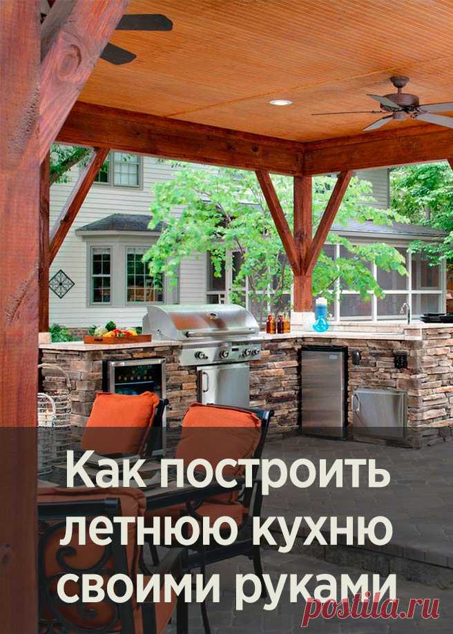 Как построить летнюю кухню на даче своими руками