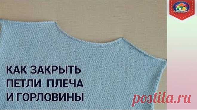 Как закрыть петли горловины спинки