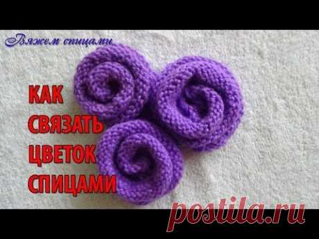 Как связать цветок спицами?