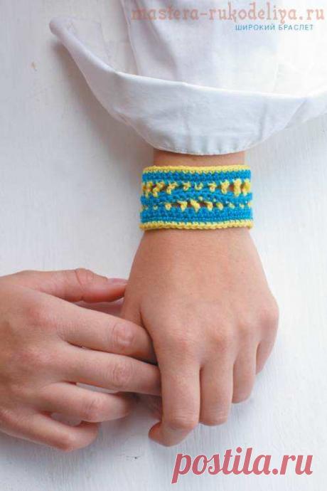 Мастер-класс по вязанию крючком: Широкий браслет