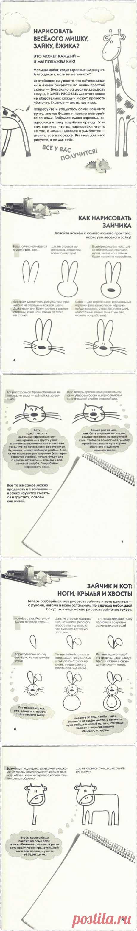 Книга «Как нарисовать любую зверюшку за 30 секунд»..