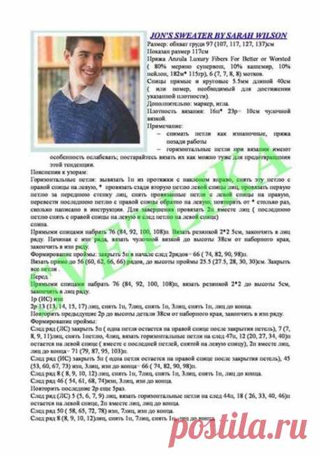 Мужской пуловер.