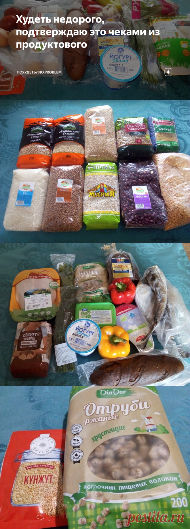 Худеть недорого, подтверждаю это чеками из продуктового | Похудеть? No problem | Яндекс Дзен