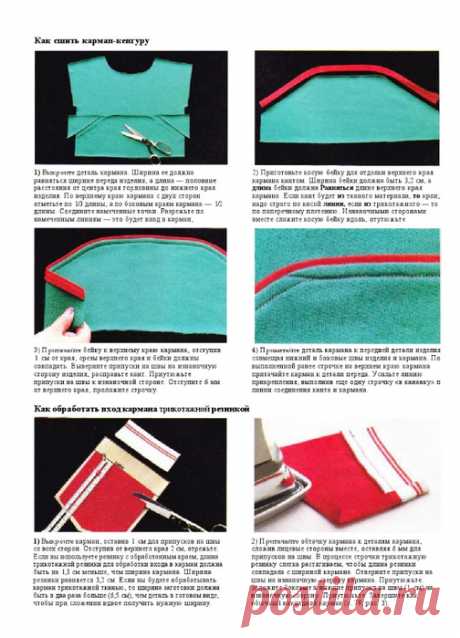 Шитьё для детей. Дрофа.