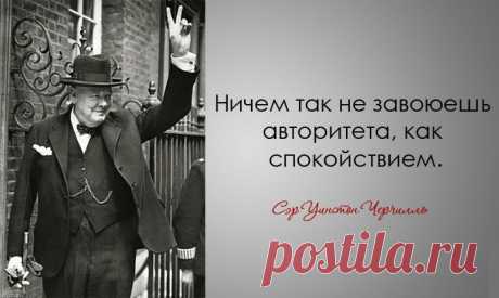 30 дерзких и мудрых цитат Уинстона Черчилля | Разно Всяко