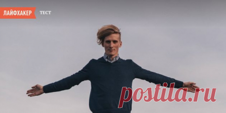 ТЕСТ: Каков ваш уровень интеллекта? - Лайфхакер