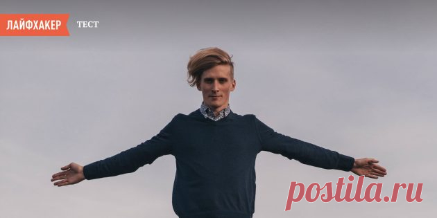 ТЕСТ: Каков ваш уровень интеллекта? - Лайфхакер