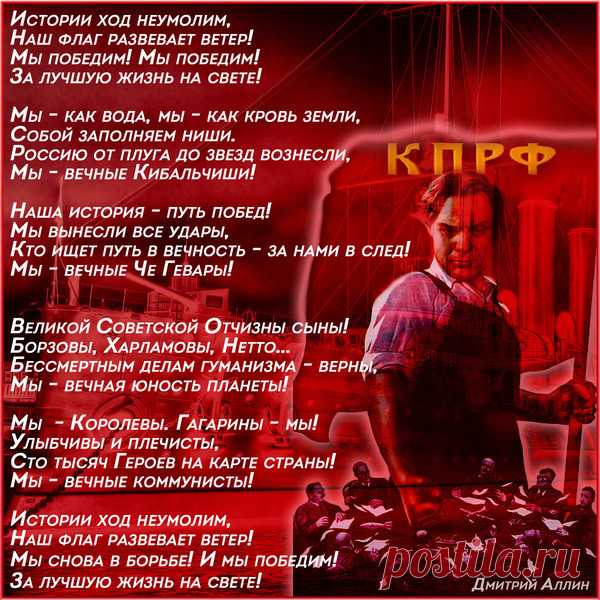 ПОЧЕМУ Я ПОДДЕРЖИВАЮ ТОЛЬКО КПРФ - Вернём СССР-Вперёд в будущее-3! - Группы Мой Мир