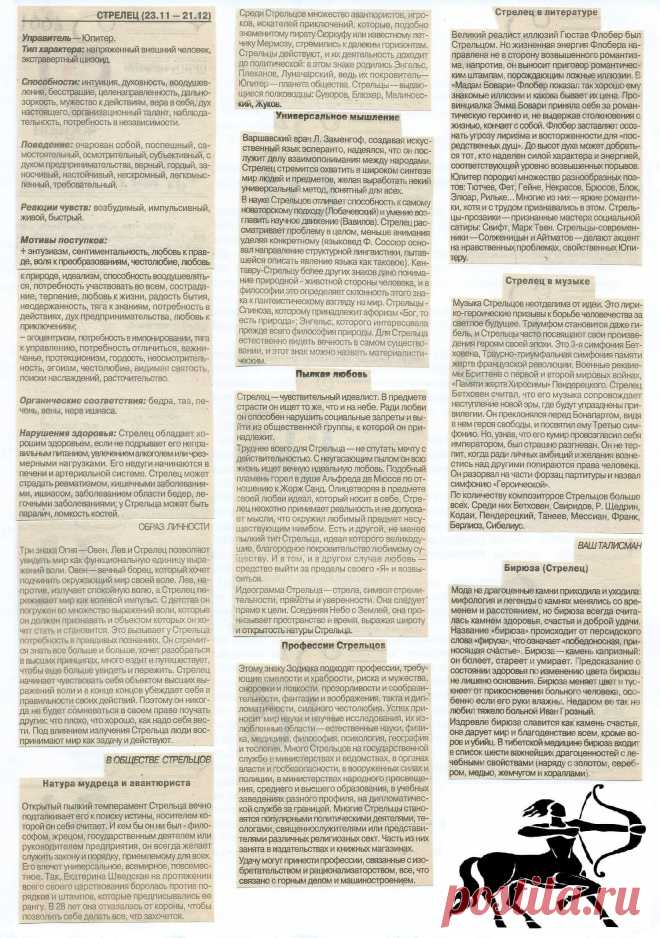 Стрелец - солнечный гороскоп