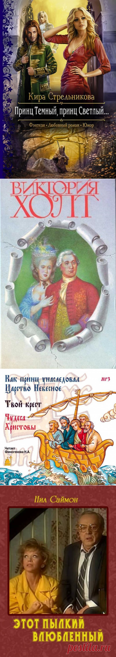 Влюбленный принц - Виктория Холт » Аудиокниги