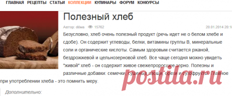 Полезный хлеб - 15 рецептов | Подборка рецептов на koolinar.ru