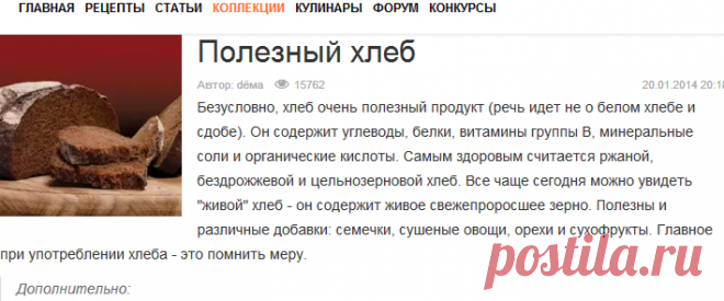 Полезный хлеб - 15 рецептов | Подборка рецептов на koolinar.ru