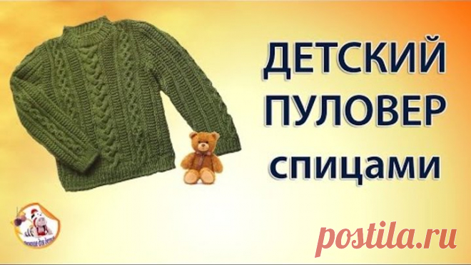 Стильный детский пуловер спицами
