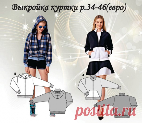 Выкройка куртки женской р.34-46(евро) 
#шитье #выкройки
#мастер_класс
#моделирование