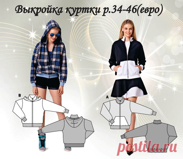 Выкройка куртки женской р.34-46(евро) 
#шитье #выкройки
#мастер_класс
#моделирование