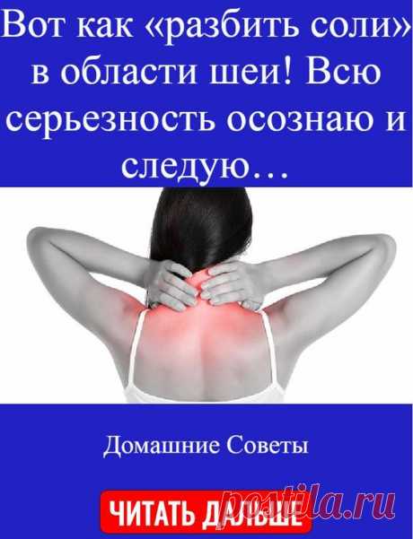 Вот как «разбить соли» в области шеи! Всю серьезность осознаю и следую…
Такие манипуляции улучшат приток крови в проблемную область, а мышцы прогреются. Массажные движения идут сверху вниз. В конце – выполняют вибрацию и встряхивание. ... Разрастающаяся жировая ткань на шее приносит головную боль и солевые отложения. А предложенные составы питают ткани и органы, рассасывают жир. Ежедневная зарядка. ... Если врач отметил отложение солей,   МОДА ЗИМА 2021-2022
японские узоры спицами