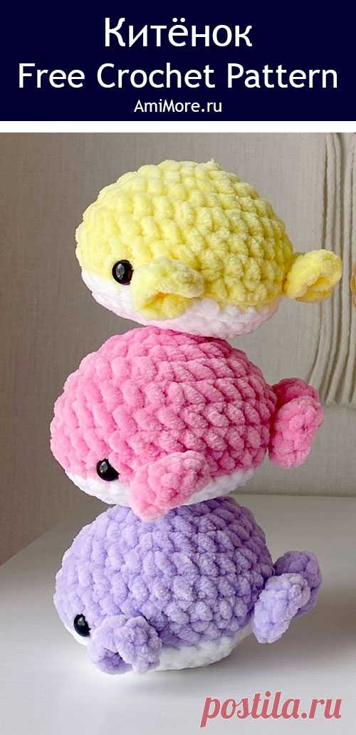 PDF Китёнок крючком. FREE crochet pattern; Аmigurumi toy patterns. Амигуруми схемы и описания на русском. Вязаные игрушки и поделки своими руками #amimore - плюшевый кит, маленький китёнок из плюшевой пряжи.