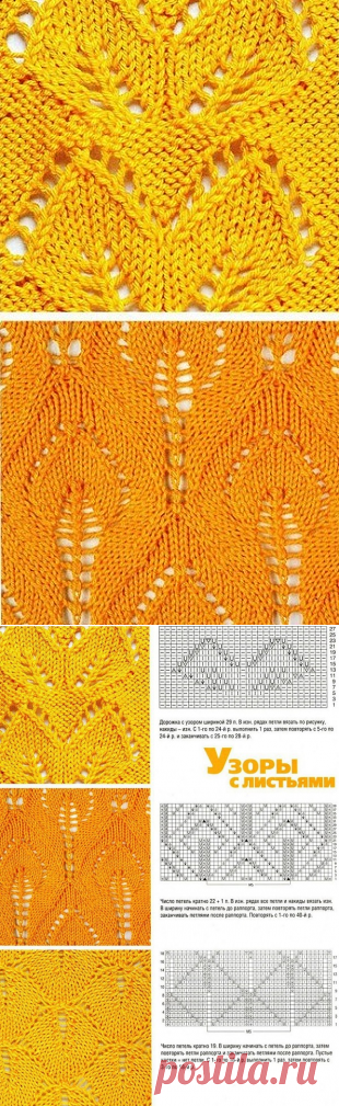 Узор листья спицами схемы. Ажурный узор листья спицами схемы | Домоводство для всей семьи.
