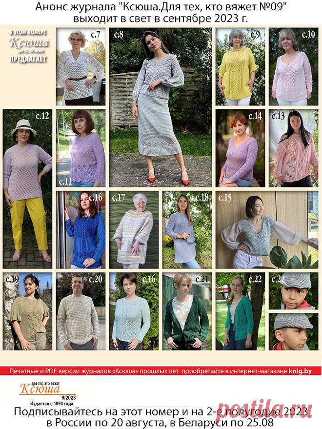 Получить этот номер можно, подписавшись в России по 20.08.2023 и в Беларуси по 25 августа 2023 г. 
Полноцветное издание, 32 страницы формата А4.
