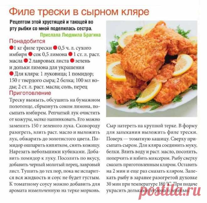 Филе трески в сырном кляре