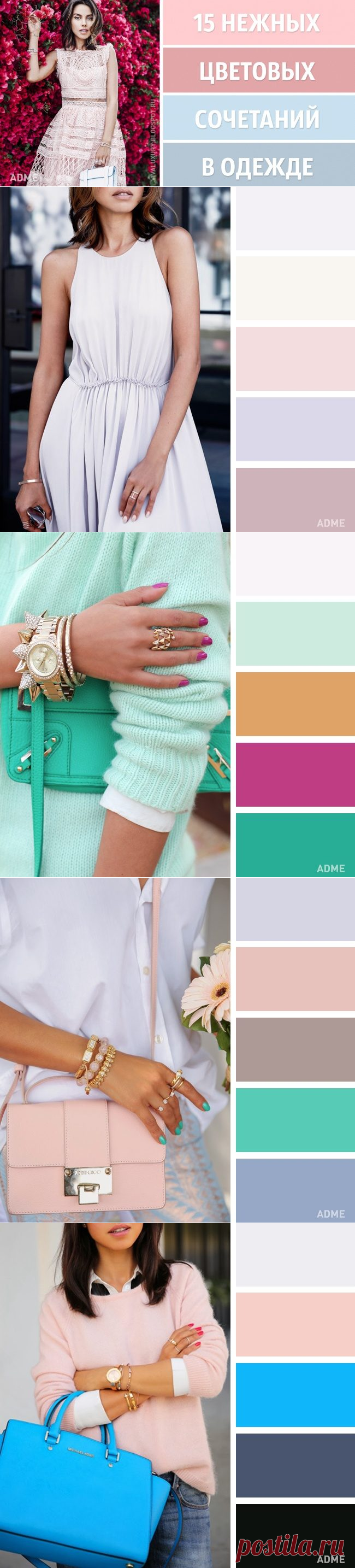 Цветовые сочетания в одежде для этой весны / Все для женщины