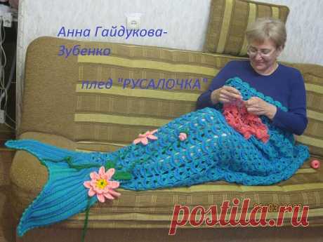 Свяжу на заказ роскошный плед "Русалочка".