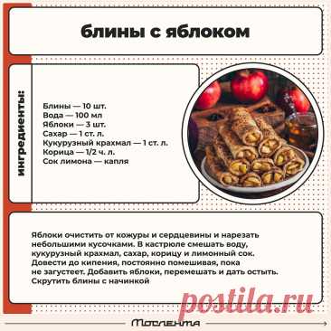 Блины с яблоком