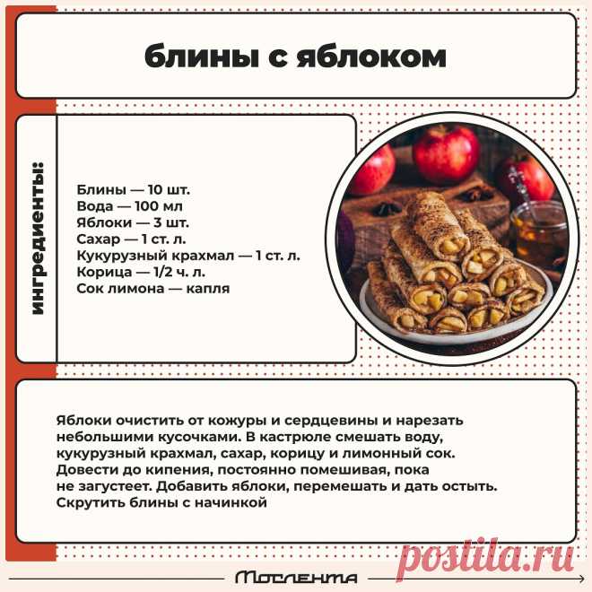 Блины с яблоком
