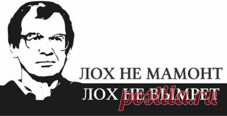Пособие Для Начинающих Лохов | Чёрт побери Данная статья предназначена прежде всего чтобы уменьшить количество простаков в нашей стране! Ибо включив головной мозг человек никогда не вляпается в подобные ситуации. Рассмотрим наиболее популярные виды «лёгких денег» в современности. 1) Он-лайн казино Вспомним настоящее казино! Рулетка, блэк джек, автоматы с барабанами… Всё это подчинено законам физики и комбинаторике. Рулетка тормозит случайно благодаря силе трения, барабаны ...