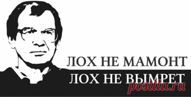 Пособие Для Начинающих Лохов | Чёрт побери Данная статья предназначена прежде всего чтобы уменьшить количество простаков в нашей стране! Ибо включив головной мозг человек никогда не вляпается в подобные ситуации. Рассмотрим наиболее популярные виды «лёгких денег» в современности. 1) Он-лайн казино Вспомним настоящее казино! Рулетка, блэк джек, автоматы с барабанами… Всё это подчинено законам физики и комбинаторике. Рулетка тормозит случайно благодаря силе трения, барабаны ...