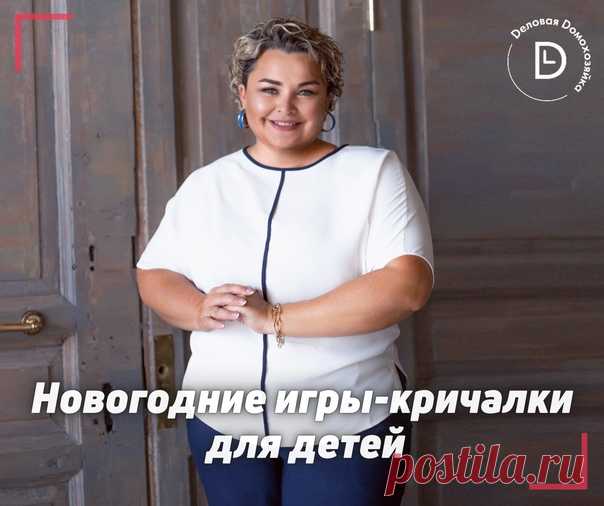 НОВОГОДНИЕ ИГРЫ-КРИЧАЛКИ ДЛЯ ДЕТЕЙ

• ИГРА «ЧТО ЛЮБИТ ЁЛКА?»
Ведущий даёт ответы на вопрос «Что любит ёлка?», а дети в знак подтверждения говорят «да» и в знак несогласия - «нет».
Что любит ёлка?
- Колкие иголки...
- Пряники, конфеты..
- Стулья, табуреты...
- Мишуру, гирлянды..
- Игры, маскарады...
- Скуку от безделья...
- Детвору, веселье...
- Ландыши и розы...
- Дедушку Мороза...
- Звонкий смех и шутки...
- Сапоги и куртки...
- Шишки и орешки...
- Шахматные пешки...
- Се...