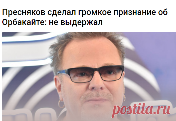 Пресняков сделал громкое признание об Орбакайте: не выдержал 
Владимир Пресняков сейчас счастливо женат на Наталье Подольской и растит уже двоих сыновей от нее. А десять лет назад музыкант мечтал о дочке, о чем рассказал журналу «Тайны звезд». А также о своих отношениях с Аллой Пугачевой и Кристиной Орбакайте.
1. Кристину я очень люблю. Но как сестру!
— Я вспоминаю нашу жизнь с Кристиной в розовых тонах, — рассказывает Пресняков-младший о 8-летнем браке с Орбакайте — Сейча...