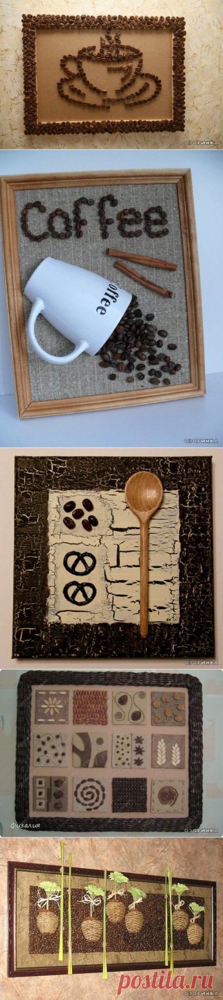 Поделки своими руками - Идеи поделок из кофейных зерен своими руками (35 фото)