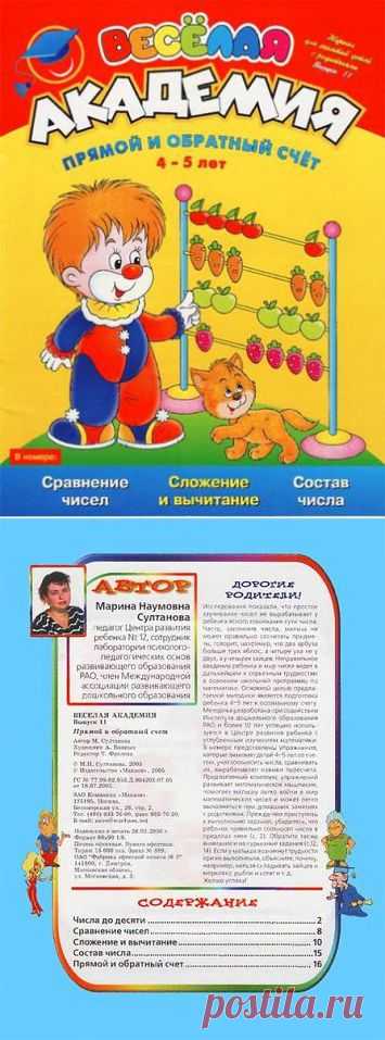 веселый счет
