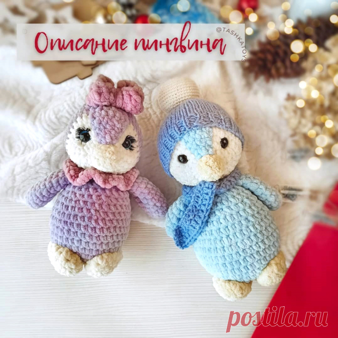 PDF Пингвин крючком. FREE crochet pattern; Аmigurumi toy patterns. Амигуруми схемы и описания на русском. Вязаные игрушки и поделки своими руками #amimore - плюшевый пингвин, пингвинята из плюшевой пряжи, пингвинчик, пингвинёнок.