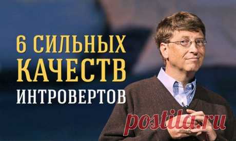 6 причин, почему интроверты становятся великими лидерами