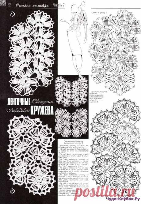 Ленточные кружева Узоры | ЧУДО-КЛУБОК.РУЧУДО-КЛУБОК.РУ