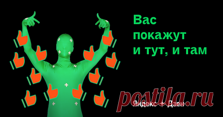 Как стать блогером? Заведите блог в Дзене! Дзен — это блогерская платформа, где вы можете рассказывать о своих увлечениях, находить аудиторию и зарабатывать на творчестве