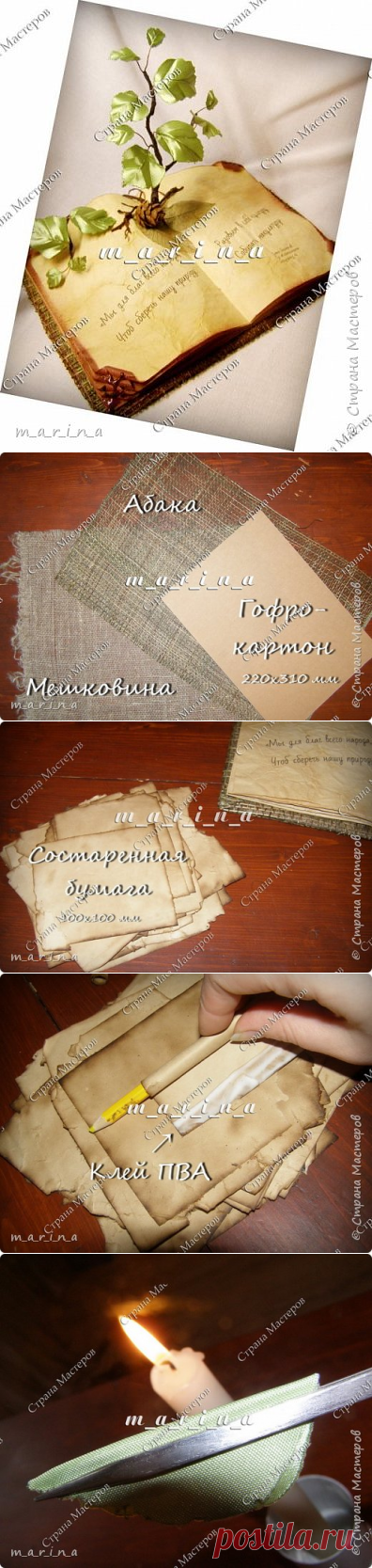 МК "Книга Жизни" - дерево, растущее из книги | Страна Мастеров