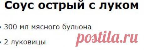 Соусы / Лето круглый год! Казан, мангал, барбекю