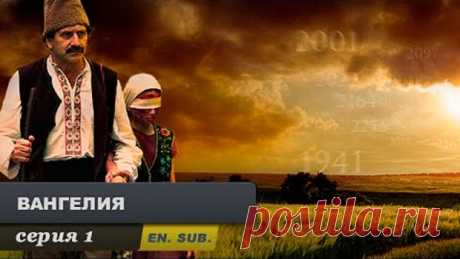 Вангелия. Серия 1. (With English sub). Vanga. Episode 1.
