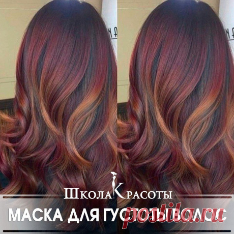Маска для повышения густоты волос

Наиболее доступный и дешевый рецепт: кефир+мед+дрожжи:

1. Нужно взять 2 чайных ложки дрожжей, залить их водой или молоком и подождать часок, чтобы "подошли".
Показать полностью…