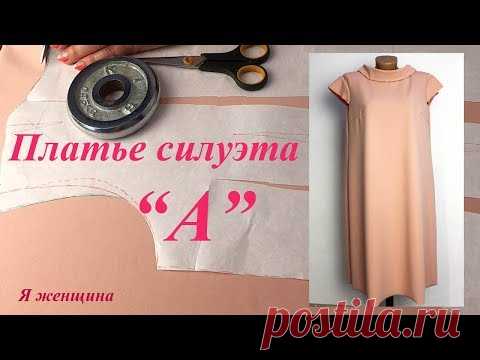 Платье силуэта 