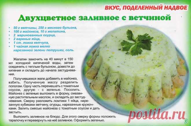 Двухцветное заливное с ветчиной