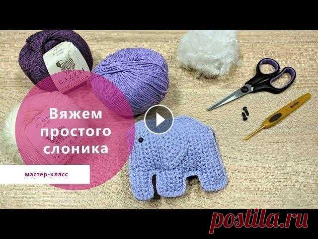 Как связать игрушку "Слоник" крючком – видео МК | Rose Mary В этом мастер-классе мы покажем как связать простую игрушку "Слоник" крючком. Этот МК особенно подойдет для начинающих – ведь начинать вязан...