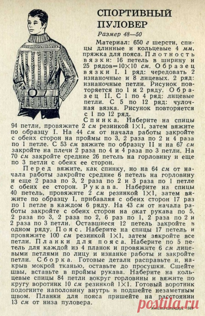 Мужской спортивный пуловер спицами