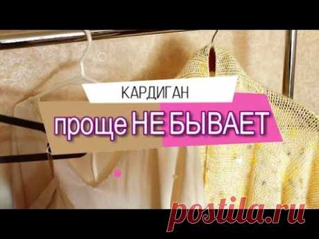 Простой кардиган спицами НИ ЕДИНОГО ШВА // НЕ РЕГЛАН